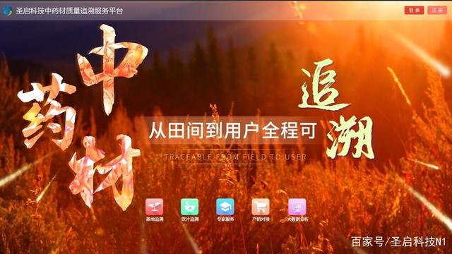 中药材质量安全追溯体系与地产中草药高质量发展