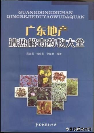 广东省药学会药学史专业委员会与地产中草药研究