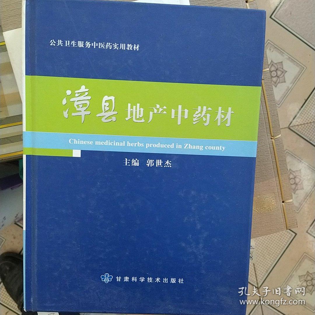 漳县地产中药材 岷归故里，陇上药仓的千年药香