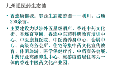 中医药文化与旅游地产开发 地产中草药融合下的健康人居新范式